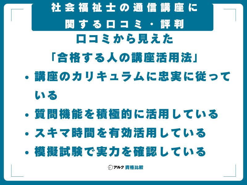 社会福祉士の通信講座に関する口コミ・評判