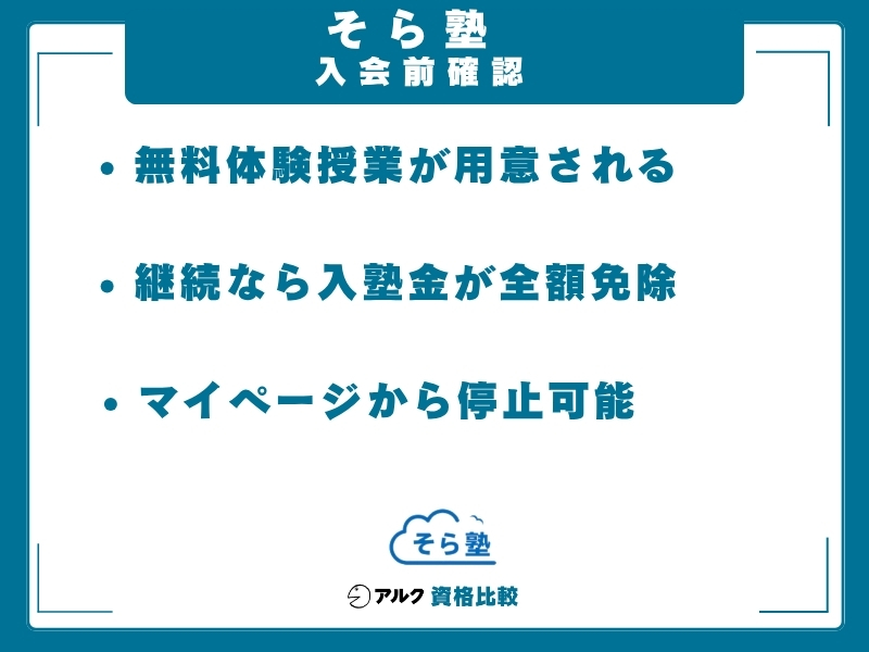 そら塾 確認