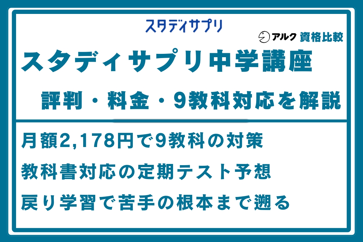 スタディサプリ中学講座 評判