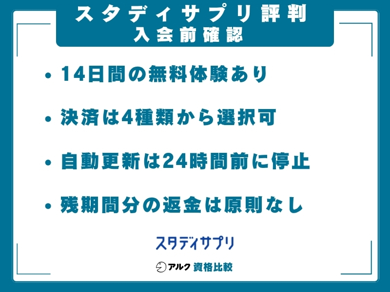 スタディサプリ 評判 入会前確認