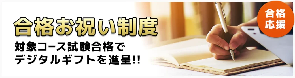 スタディング 宅建士講座キャンペーン