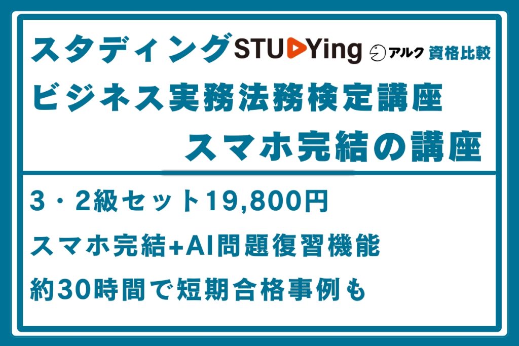 スタディング ビジ法