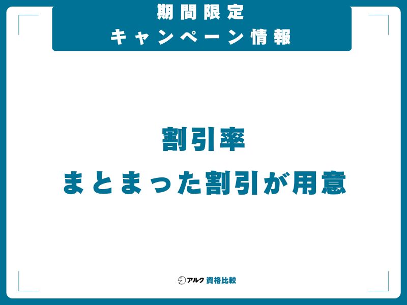 期間限定キャンペーン情報