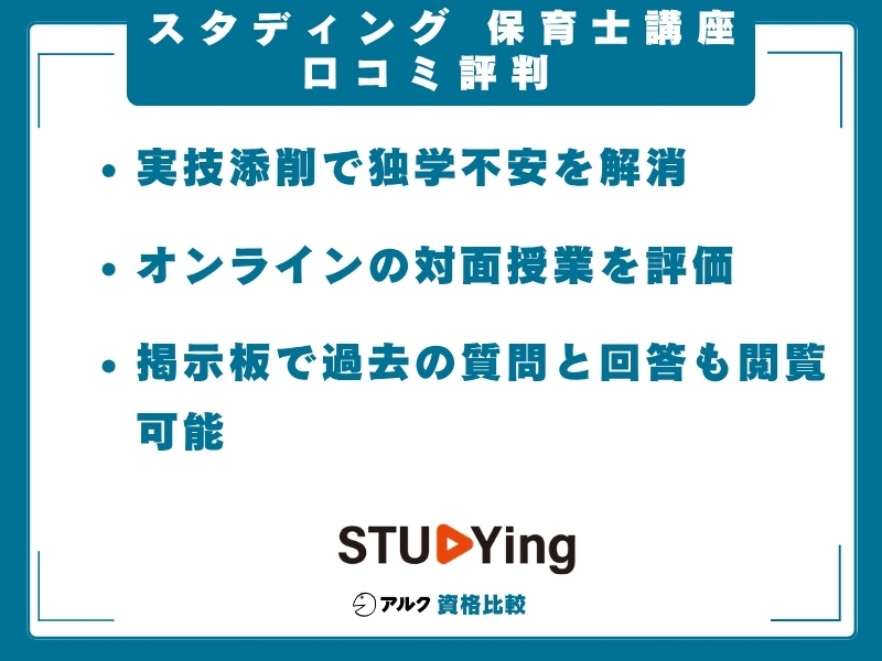 スタディング 保育士 口コミ