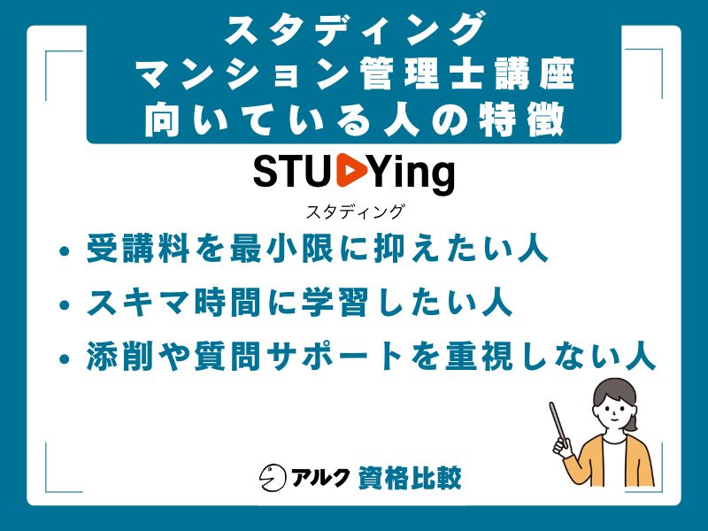 スタディングが向いている人・向いていない人