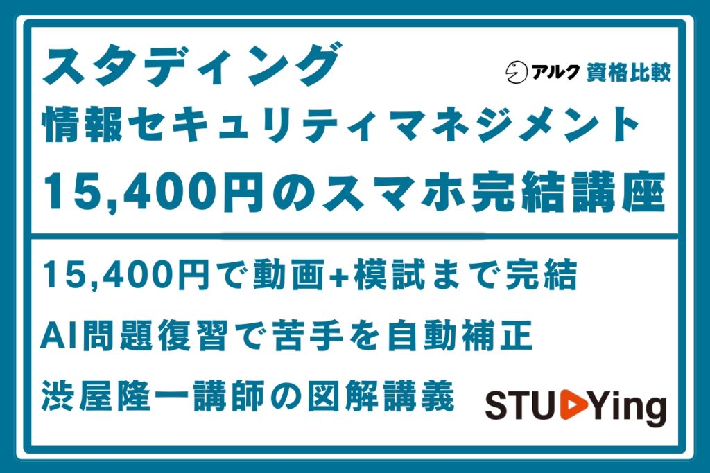 スタディング SG