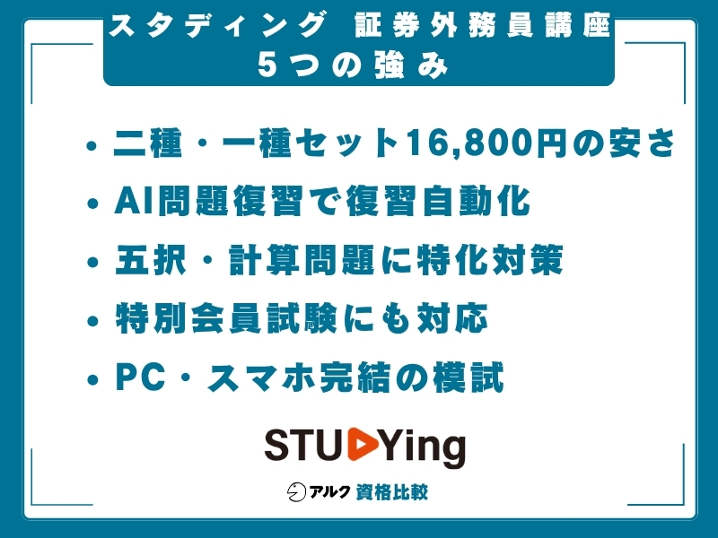 スタディング 証券外務員 強み