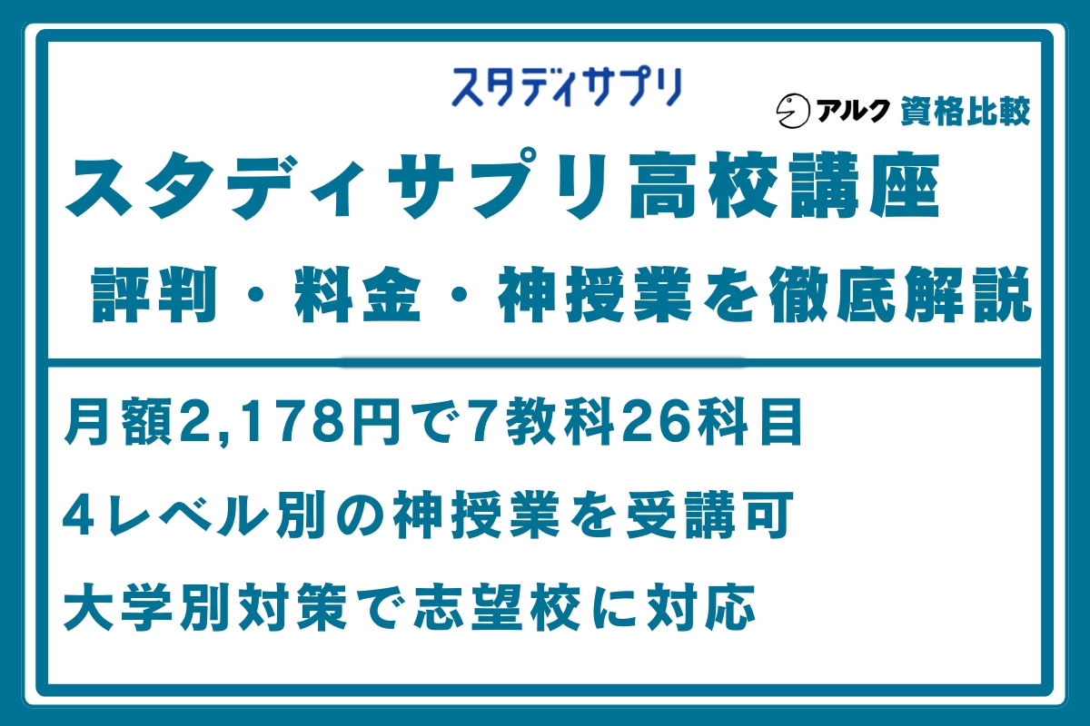 スタディサプリ高校講座 評判