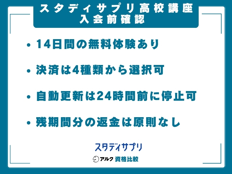 スタディサプリ高校講座 事前確認