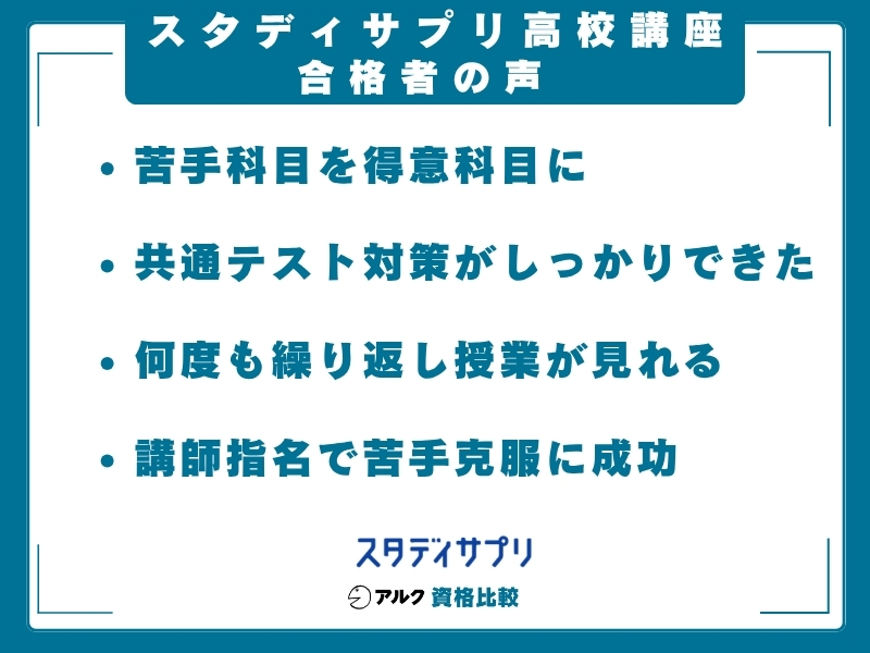 スタディサプリ高校講座 口コミ