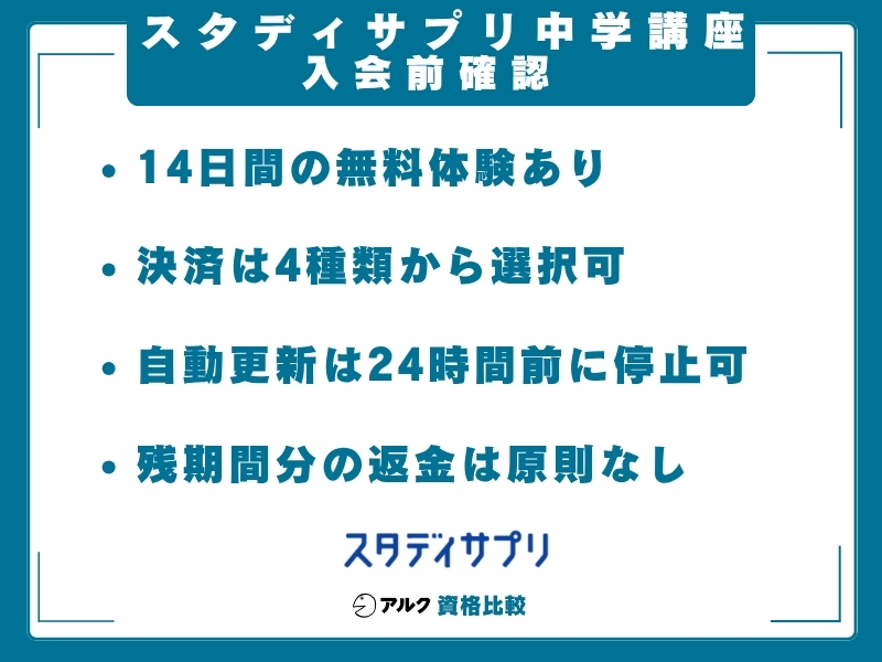 スタディサプリ 中学講座 事前確認