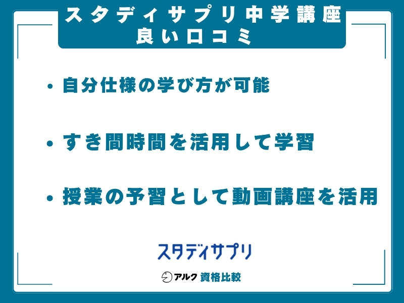 スタディサプリ 中学講座 口コミ