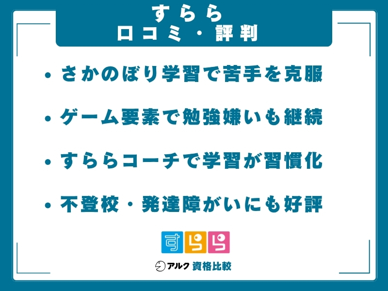 すらら 口コミ