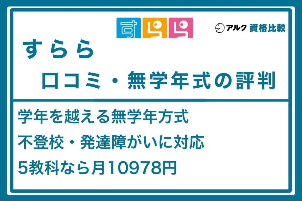 すらら 口コミ