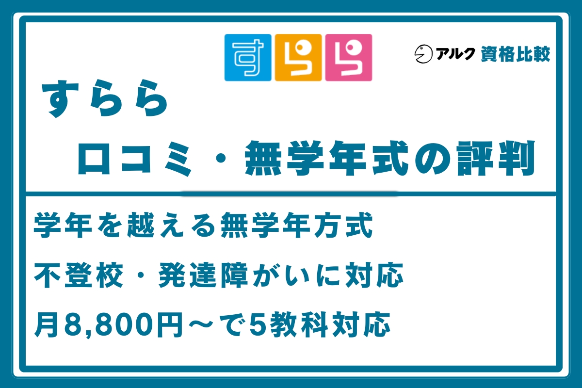 すらら 口コミ