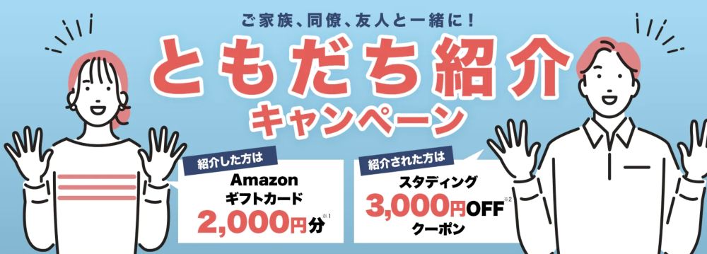 スタディング公務員講座 キャンペーン
