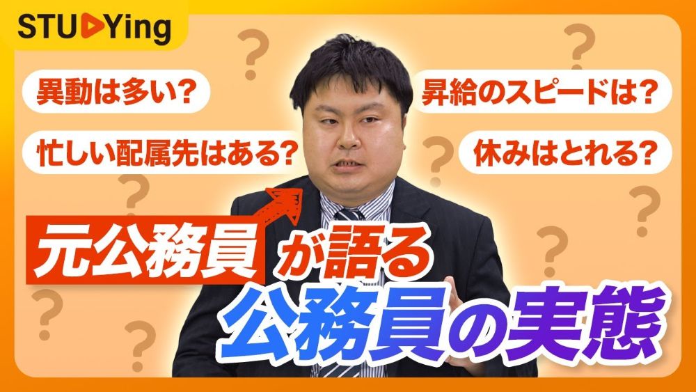 スタディング公務員講座 講師