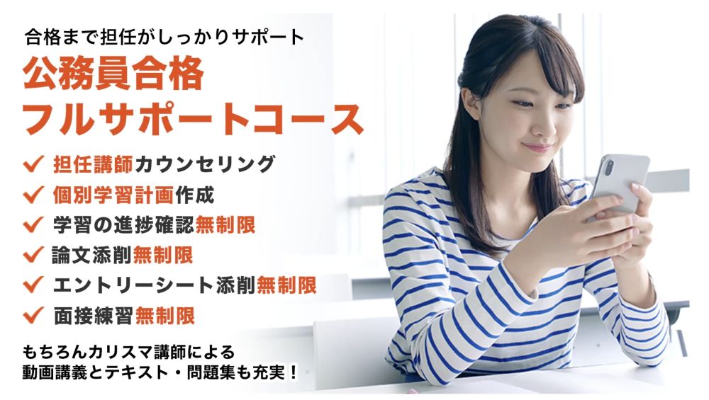 スタディング公務員講座 フルサポート