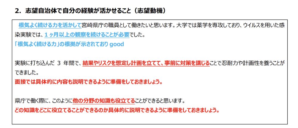 スタディング公務員講座 書類添削