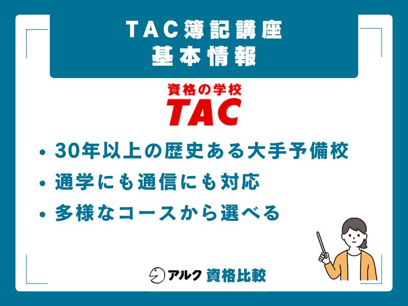 TAC簿記講座の基本情報