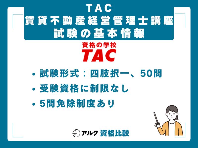 賃貸不動産経営管理士試験の基本情報