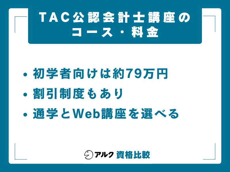 2026年最新】TACの公認会計士講座の評判・口コミは？「合格者講師主義