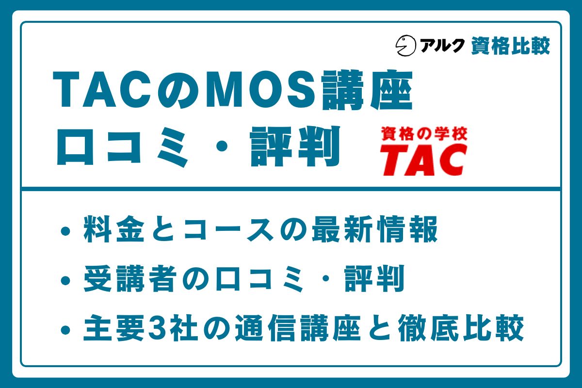 TAC MOS