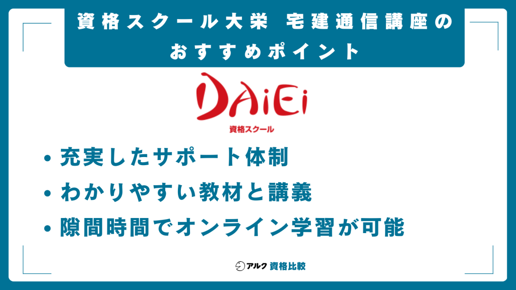 資格スクール大栄宅建