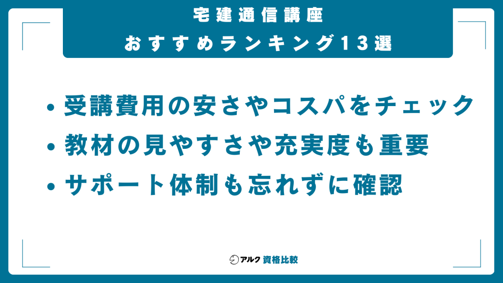 宅建通信講座 おすすめランキング13選