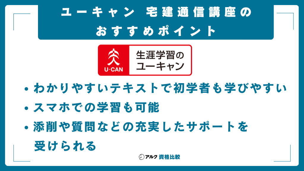 ユーキャン宅建