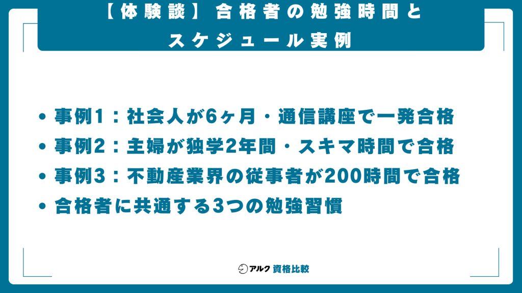 【体験談】合格者の勉強時間とスケジュール実例