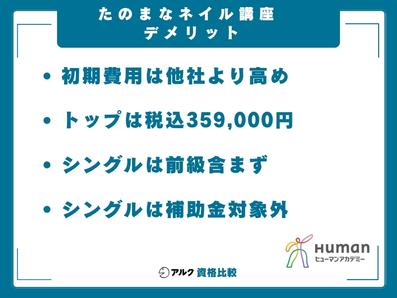 たのまな ネイル デメリット
