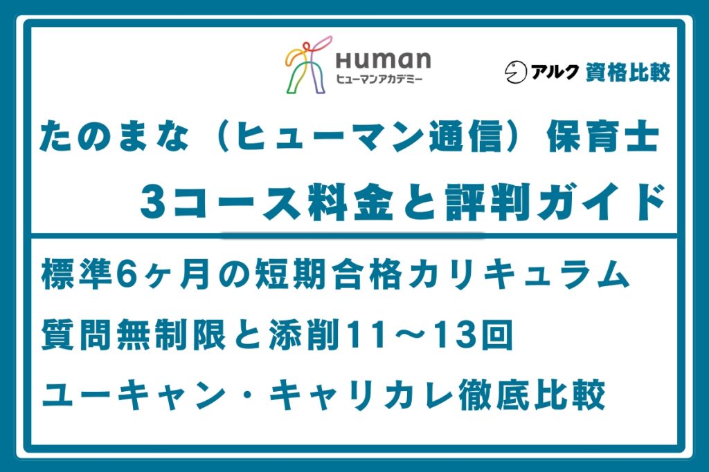 たのまな 保育士