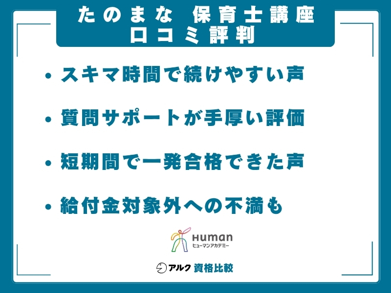 たのまな 保育士 口コミ