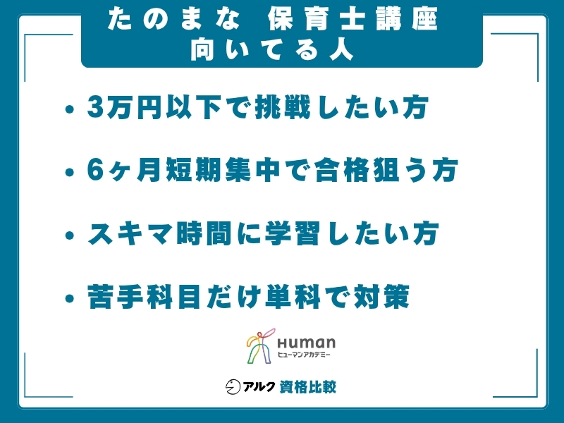 たのまな 保育士 向いてる人