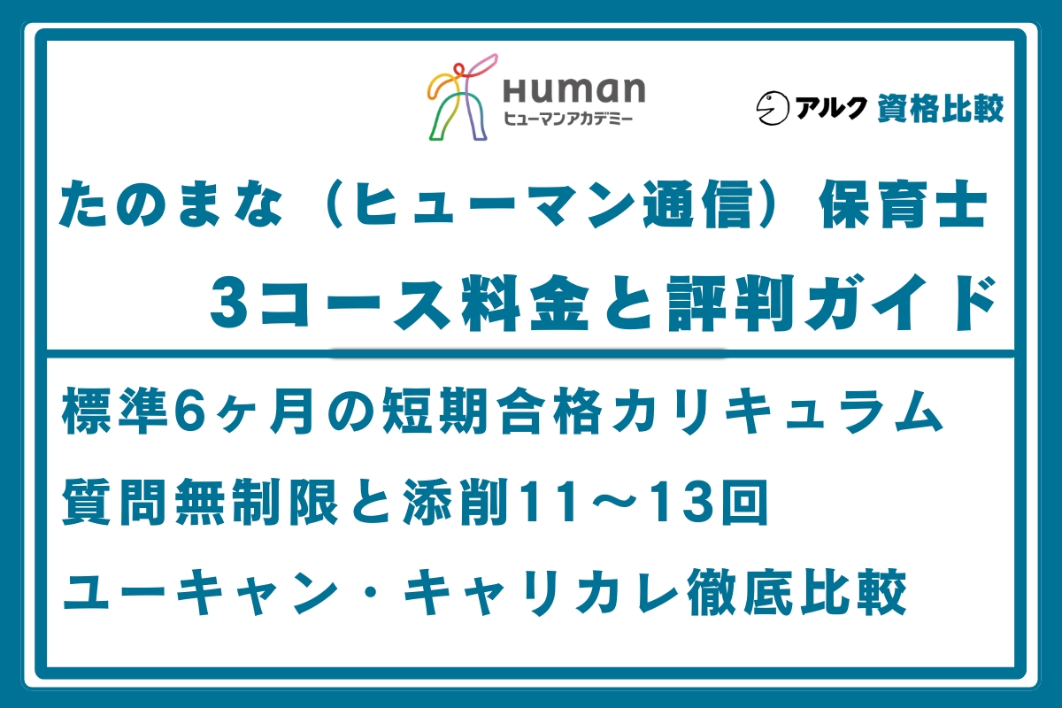 たのまな 保育士