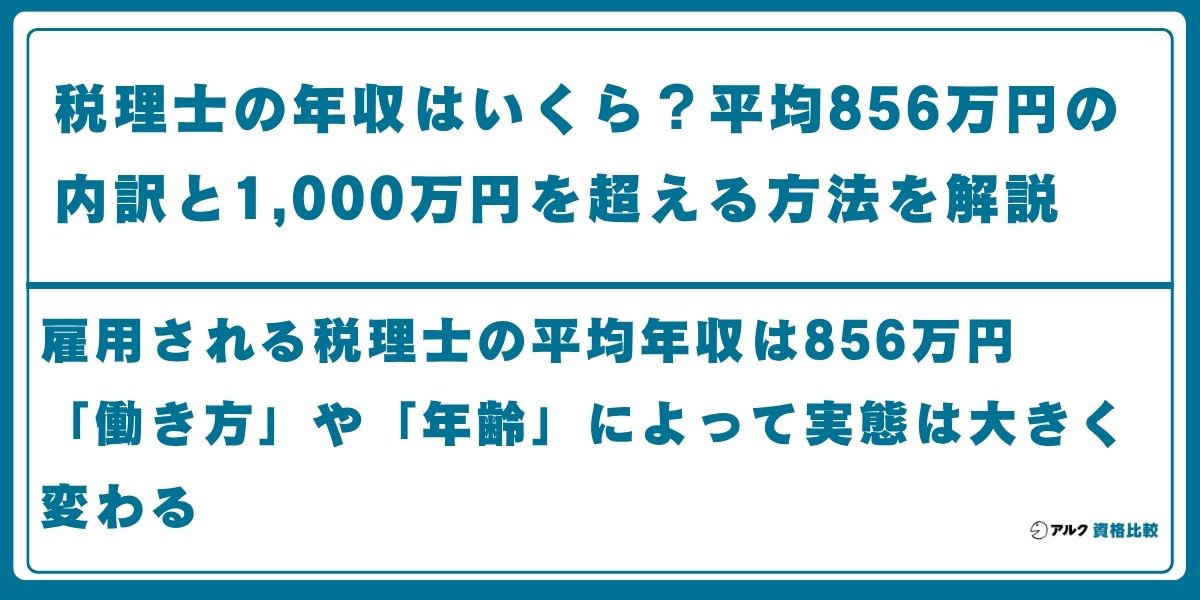 税理士 年収