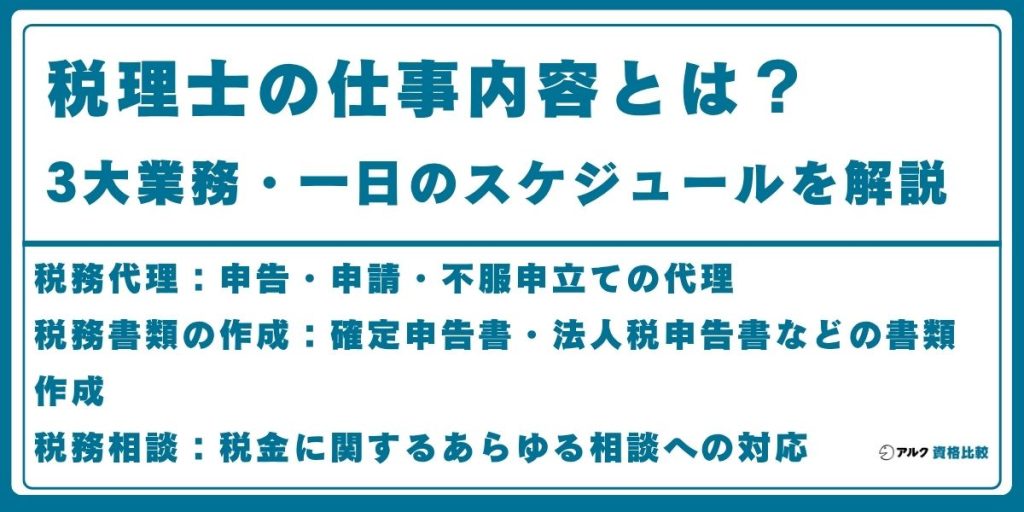 税理士 仕事内容