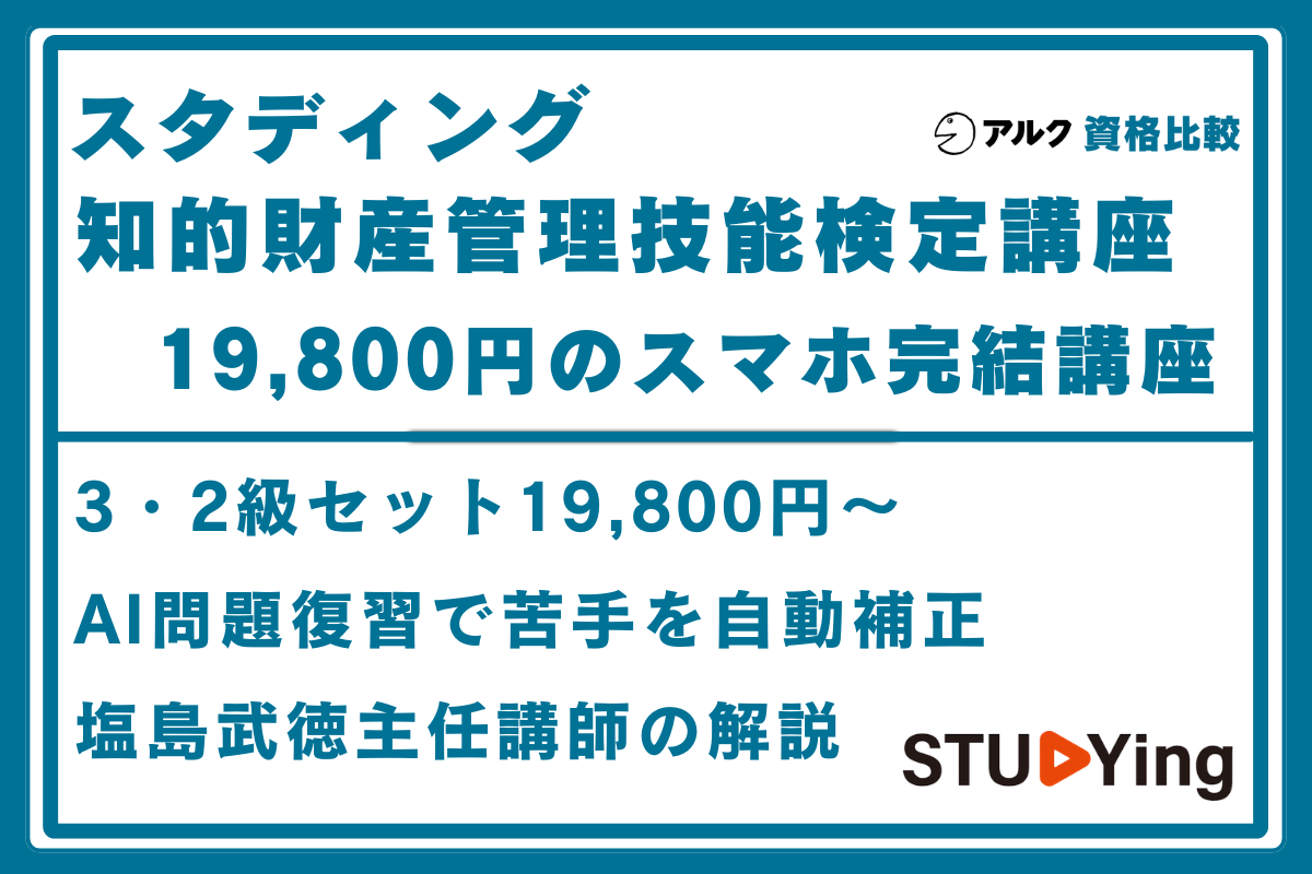 知財 スタディング