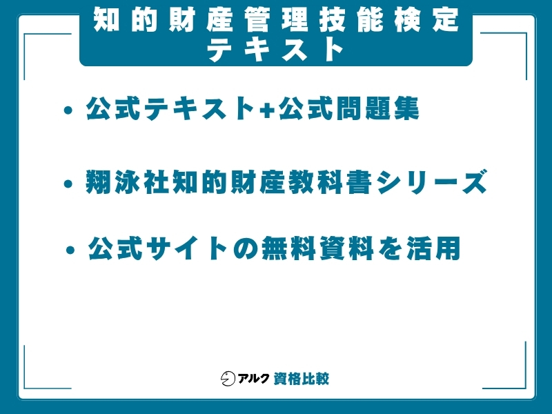知財 独学 テキスト