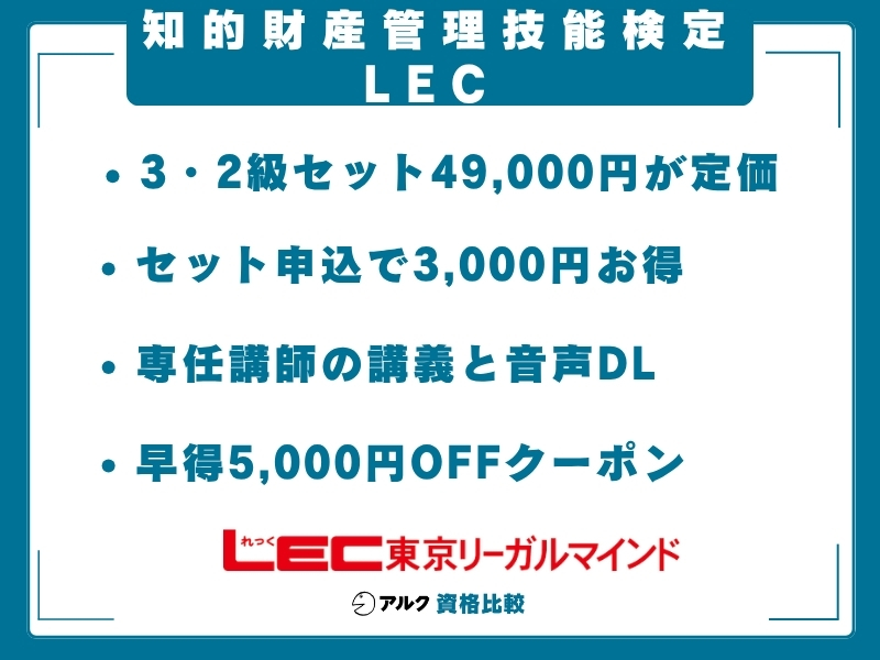 知財 通信講座 LEC