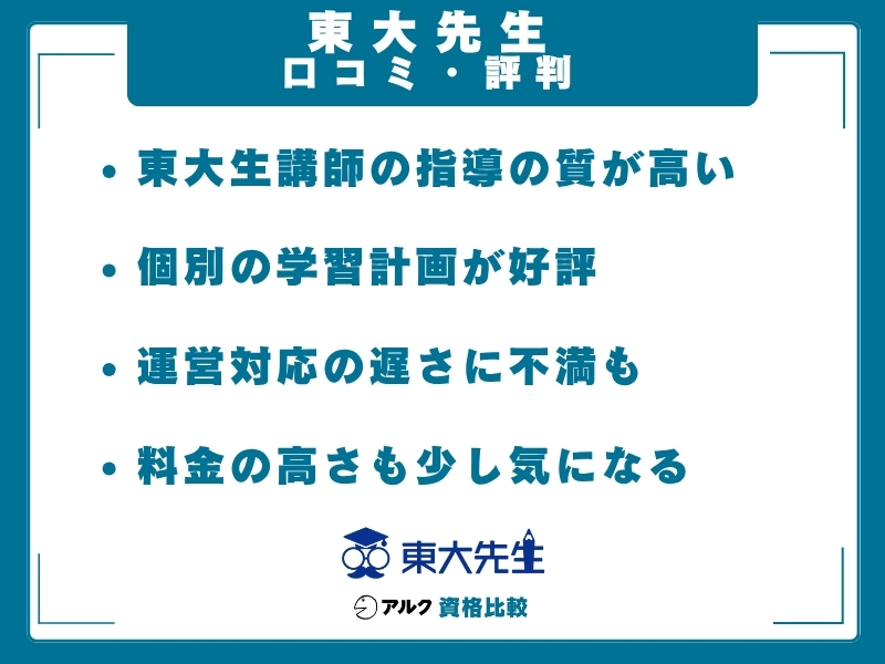 東大先生 口コミ