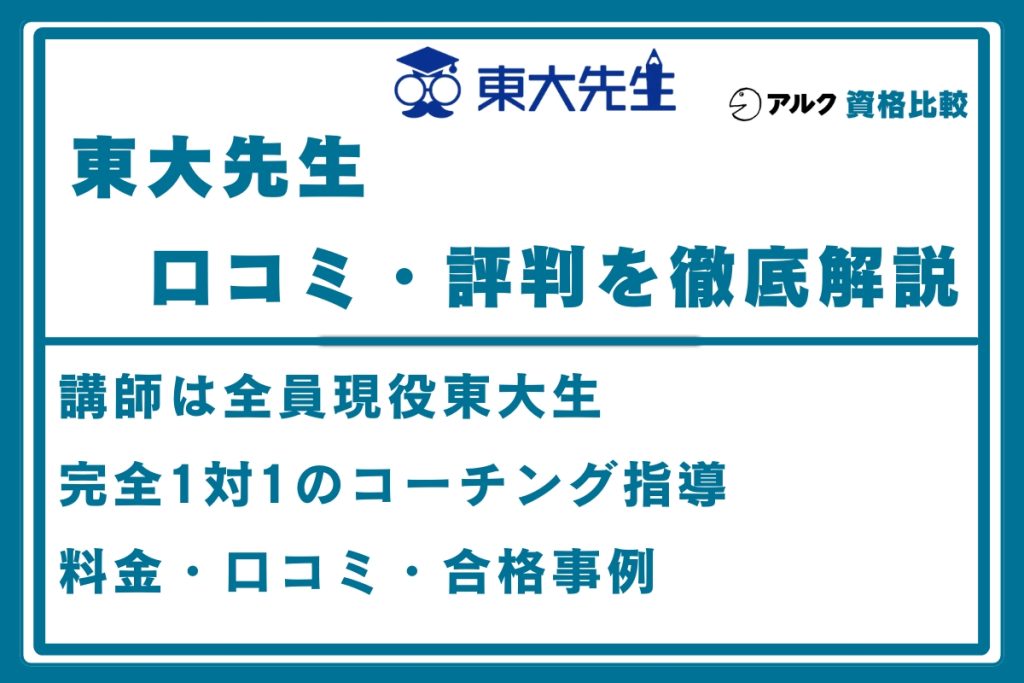 東大先生 口コミ