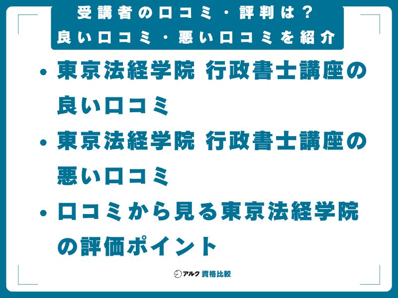 受講者の口コミ・評判は？良い口コミ・悪い口コミを紹介