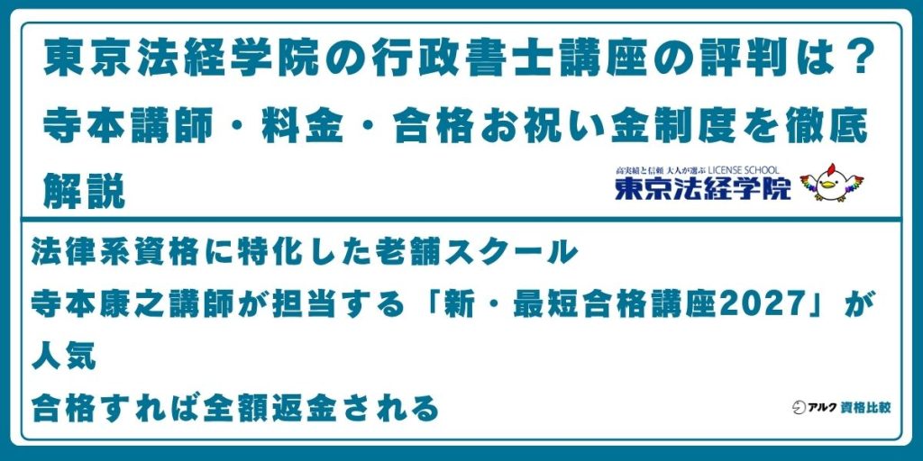 東京法経学院 行政書士