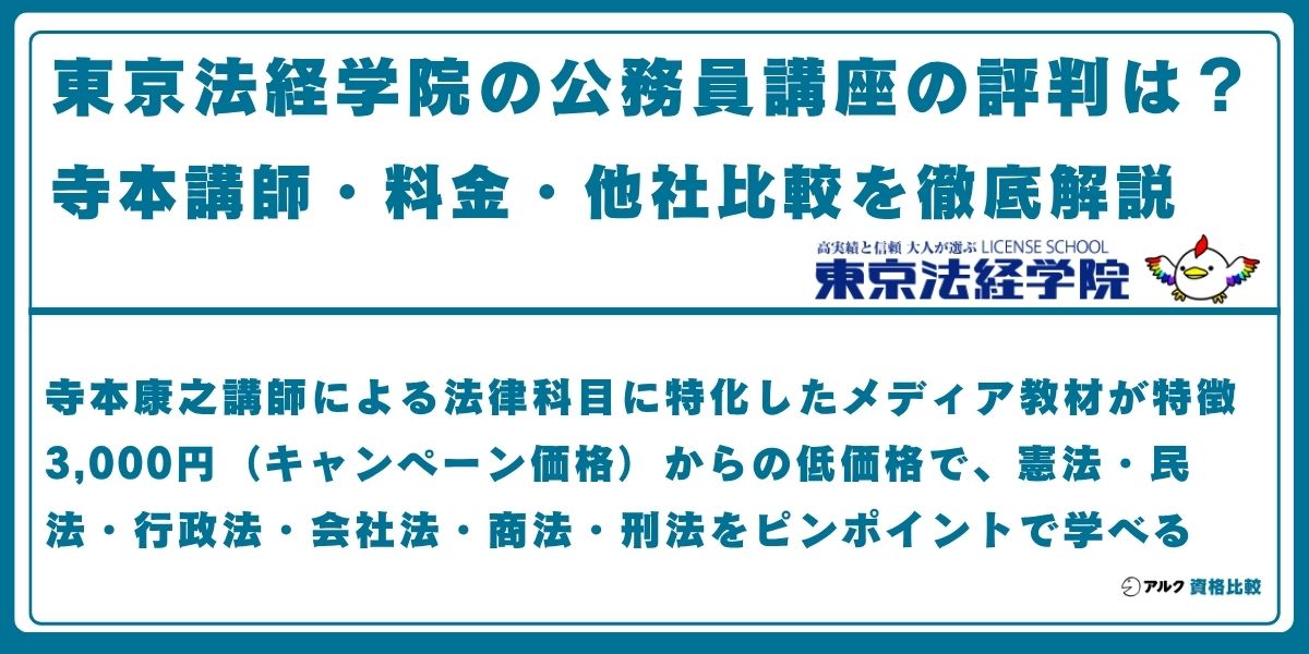 東京法経学院 公務員
