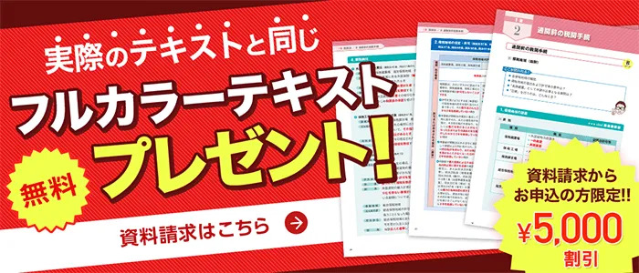 フォーサイト 通関士 キャンペーン