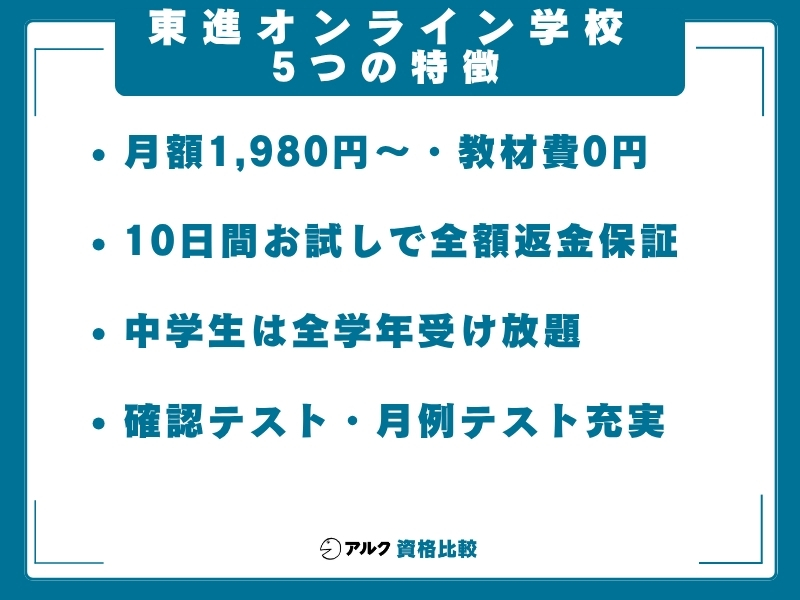 東進オンライン学校 特徴