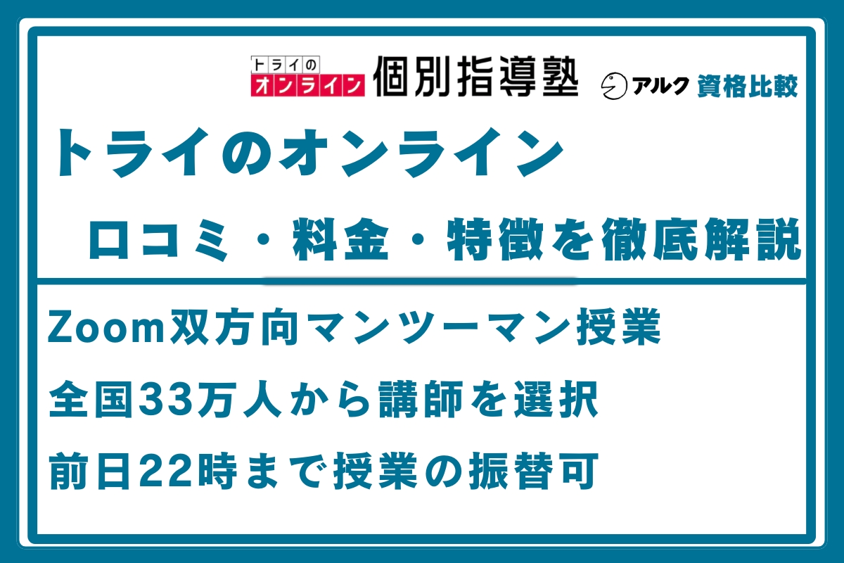 トライオンライン 口コミ