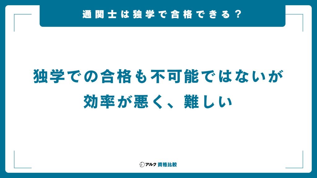通関士は独学で合格できる？勉強方法は？